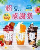 「【アイスは別腹】Instagramフォローで全品500円に。7月10日・11日限定で「超夏の感謝祭」開催中。」の画像1