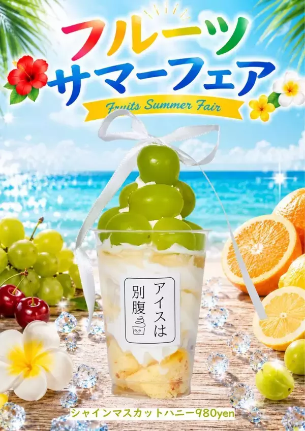 「【アイスは別腹】Instagramフォローで全品500円に。7月10日・11日限定で「超夏の感謝祭」開催中。」の画像