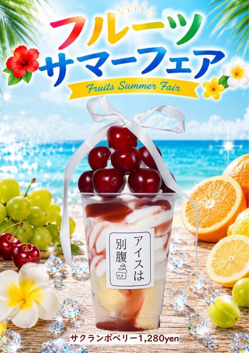 【アイスは別腹】Instagramフォローで全品500円に。7月10日・11日限定で「超夏の感謝祭」開催中。