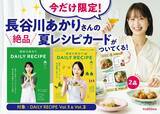 「長谷川あかりさんのパーソナルムック2冊が重版。今だけ「夏レシピカード」がついてくるよ！」の画像1
