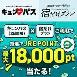 「東日本を旅するなら平日がお得！1万円でJR東日本エリアの新幹線や特急列車などが乗り降り自由の「キュン♥パス」販売中。」の画像3