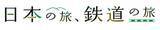 「東日本を旅するなら平日がお得！1万円でJR東日本エリアの新幹線や特急列車などが乗り降り自由の「キュン♥パス」販売中。」の画像4