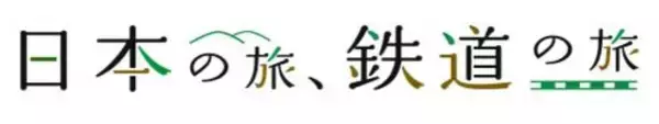 「東日本を旅するなら平日がお得！1万円でJR東日本エリアの新幹線や特急列車などが乗り降り自由の「キュン♥パス」販売中。」の画像
