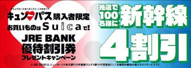東日本を旅するなら平日がお得！1万円でJR東日本エリアの新幹線や特急列車などが乗り降り自由の「キュン♥パス」販売中。