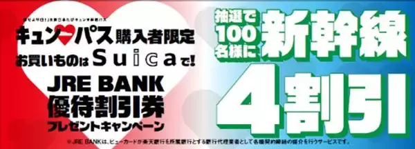 「東日本を旅するなら平日がお得！1万円でJR東日本エリアの新幹線や特急列車などが乗り降り自由の「キュン♥パス」販売中。」の画像