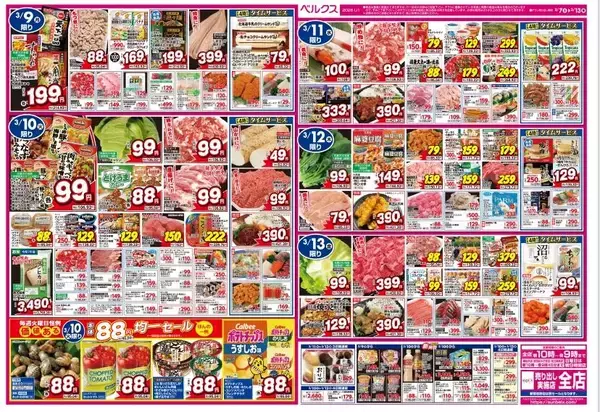 「「安すぎる...」ベルクスの最新激安チラシ　豚こま・鶏モモ100g106円、ポテチやどん兵衛は95円（3月13日まで）」の画像
