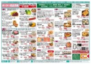 【オーケーの最新チラシ】からあげチキン155円、マミーL59円！うれしい増量企画も多数あるよ《4月12日まで》