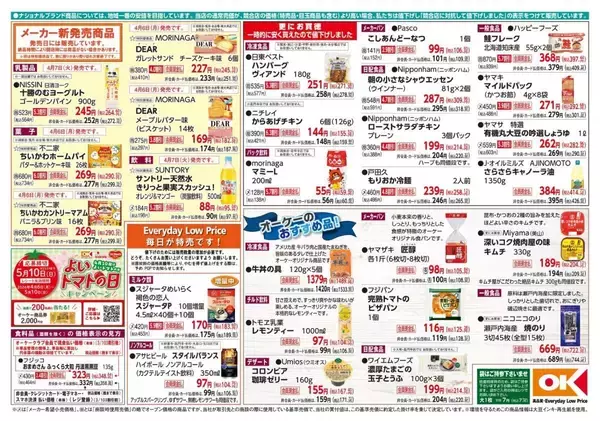 「【オーケーの最新チラシ】からあげチキン155円、マミーL59円！うれしい増量企画も多数あるよ《4月12日まで》」の画像