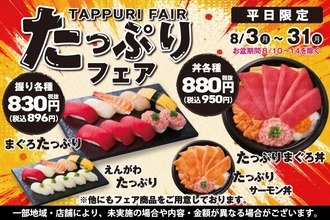 【小僧寿し】人気ネタの握りや丼ぶりが896円〜！食べ応え抜群のお得な「たっぷりフェア」は平日限定《8月31日まで》