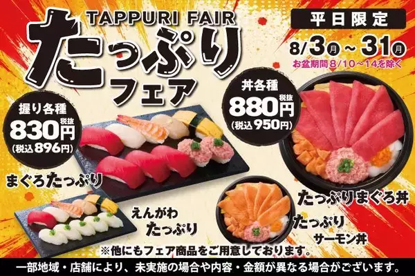 【小僧寿し】人気ネタの握りや丼ぶりが896円〜！食べ応え抜群のお得な「たっぷりフェア」は平日限定《8月31日まで》