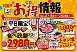 「【安楽亭お得情報】平日ディナー限定で「カルビ定食」が1000円に！仕事帰りのさくっとごはんに便利《2月末まで》」の画像1