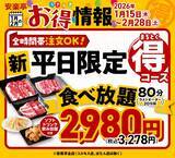 「【安楽亭お得情報】平日ディナー限定で「カルビ定食」が1000円に！仕事帰りのさくっとごはんに便利《2月末まで》」の画像2
