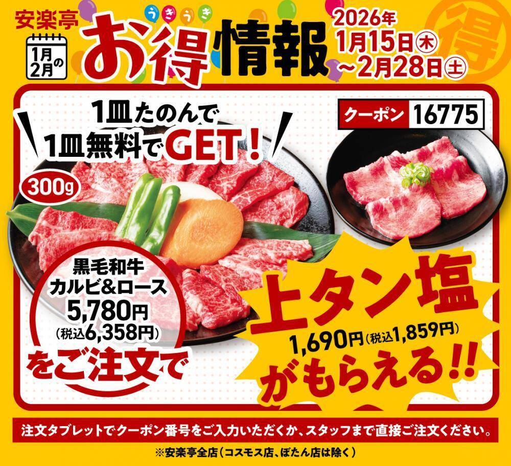 【安楽亭お得情報】平日ディナー限定で「カルビ定食」が1000円に！仕事帰りのさくっとごはんに便利《2月末まで》