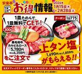 「【安楽亭お得情報】平日ディナー限定で「カルビ定食」が1000円に！仕事帰りのさくっとごはんに便利《2月末まで》」の画像3