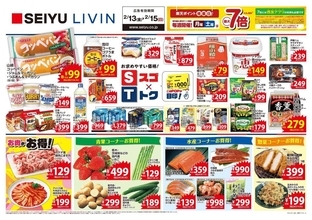 【西友の最新チラシ】山崎コッペパン、ビーノが106円！今週末のお買い得商品をチェック《2月13日～15日》