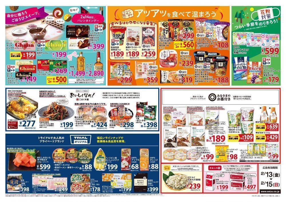 【西友の最新チラシ】山崎コッペパン、ビーノが106円！今週末のお買い得商品をチェック《2月13日～15日》