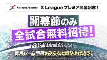 国内アメフトリーグ、迫力の試合が"観戦無料"に！GWのお出かけ先にもぴったり。《5月3日・10日》