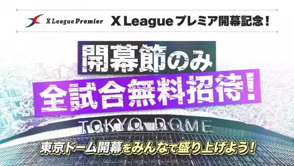 国内アメフトリーグ、迫力の試合が"観戦無料"に！GWのお出かけ先にもぴったり。《5月3日・10日》