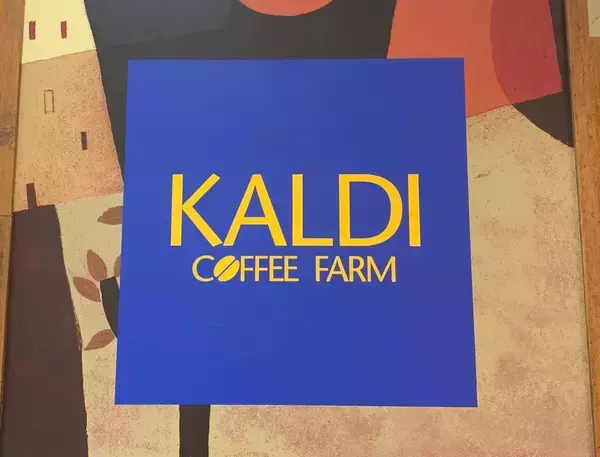 【カルディ最新セール】GW直前に各地でコーヒー豆特価＆10％オフセール開催。4月24日以降スタートの店舗まとめたよ。