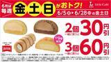「【ローソン】6月2日から「スーパーカップ」アイスや「クランキー」などの無料券が登場！スイーツは週末のまとめ買いがお得。」の画像10