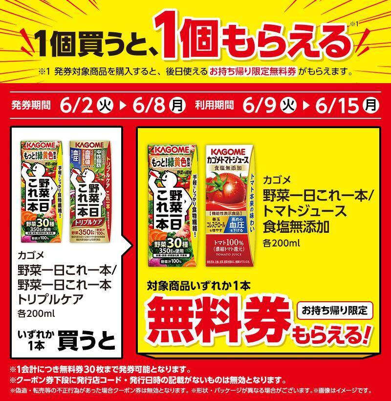 【ローソン】6月2日から「スーパーカップ」アイスや「クランキー」などの無料券が登場！スイーツは週末のまとめ買いがお得。