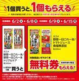「【ローソン】6月2日から「スーパーカップ」アイスや「クランキー」などの無料券が登場！スイーツは週末のまとめ買いがお得。」の画像4