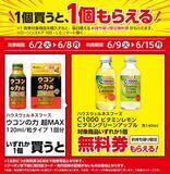 「【ローソン】6月2日から「スーパーカップ」アイスや「クランキー」などの無料券が登場！スイーツは週末のまとめ買いがお得。」の画像5