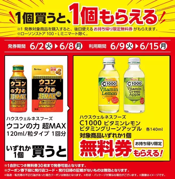 「【ローソン】6月2日から「スーパーカップ」アイスや「クランキー」などの無料券が登場！スイーツは週末のまとめ買いがお得。」の画像