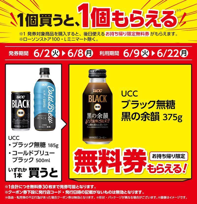 【ローソン】6月2日から「スーパーカップ」アイスや「クランキー」などの無料券が登場！スイーツは週末のまとめ買いがお得。