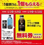 「【ローソン】6月2日から「スーパーカップ」アイスや「クランキー」などの無料券が登場！スイーツは週末のまとめ買いがお得。」の画像6