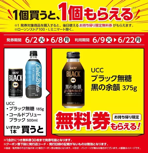 「【ローソン】6月2日から「スーパーカップ」アイスや「クランキー」などの無料券が登場！スイーツは週末のまとめ買いがお得。」の画像