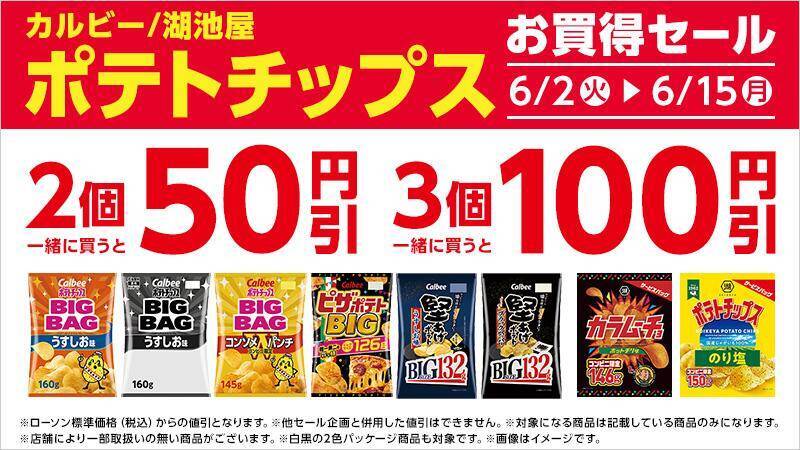 【ローソン】6月2日から「スーパーカップ」アイスや「クランキー」などの無料券が登場！スイーツは週末のまとめ買いがお得。