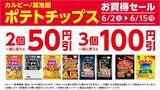 「【ローソン】6月2日から「スーパーカップ」アイスや「クランキー」などの無料券が登場！スイーツは週末のまとめ買いがお得。」の画像7