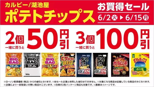 「【ローソン】6月2日から「スーパーカップ」アイスや「クランキー」などの無料券が登場！スイーツは週末のまとめ買いがお得。」の画像