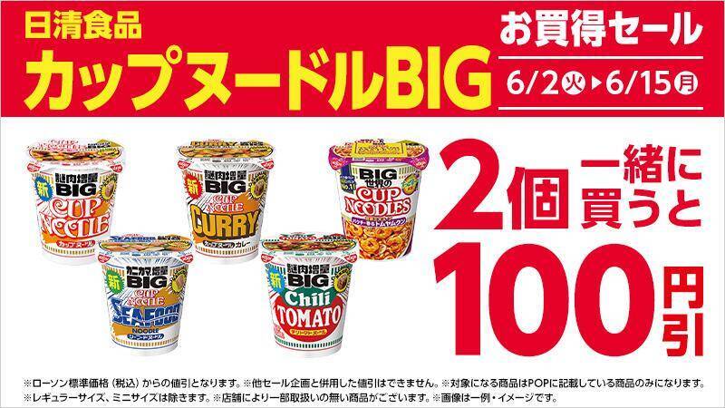 【ローソン】6月2日から「スーパーカップ」アイスや「クランキー」などの無料券が登場！スイーツは週末のまとめ買いがお得。