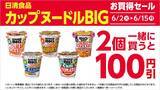 「【ローソン】6月2日から「スーパーカップ」アイスや「クランキー」などの無料券が登場！スイーツは週末のまとめ買いがお得。」の画像8