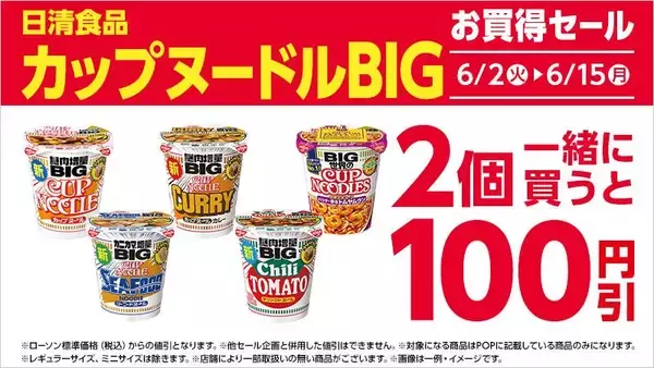 「【ローソン】6月2日から「スーパーカップ」アイスや「クランキー」などの無料券が登場！スイーツは週末のまとめ買いがお得。」の画像