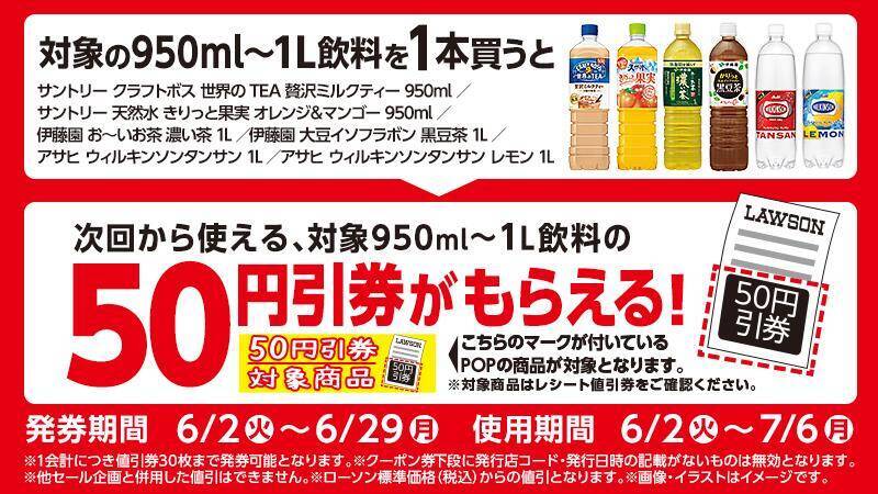 【ローソン】6月2日から「スーパーカップ」アイスや「クランキー」などの無料券が登場！スイーツは週末のまとめ買いがお得。