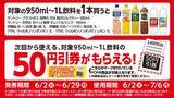 「【ローソン】6月2日から「スーパーカップ」アイスや「クランキー」などの無料券が登場！スイーツは週末のまとめ買いがお得。」の画像9