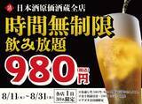 「「時間無制限飲み放題」が980円！最大11時間、30種が好きなだけ飲めるキャンペーン開催中《8月31日まで》」の画像1