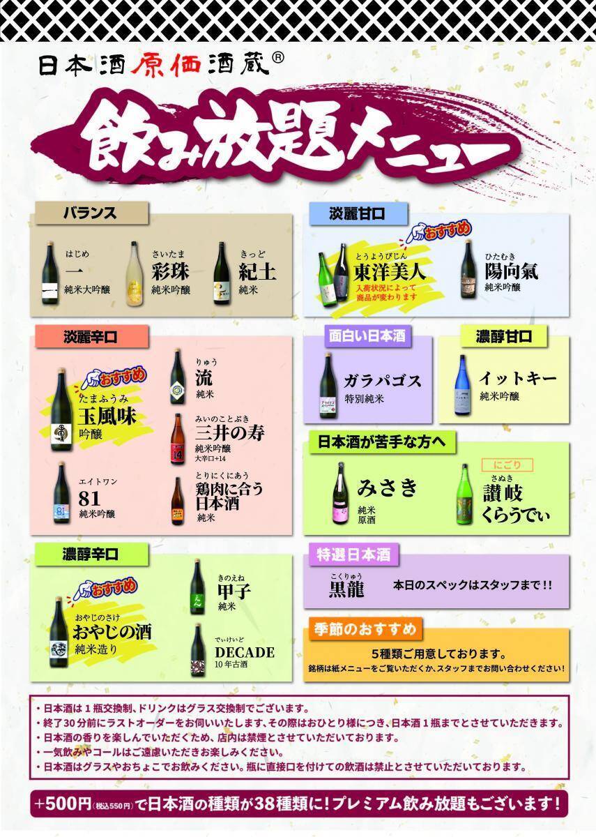 「時間無制限飲み放題」が980円！最大11時間、30種が好きなだけ飲めるキャンペーン開催中《8月31日まで》