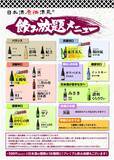 「「時間無制限飲み放題」が980円！最大11時間、30種が好きなだけ飲めるキャンペーン開催中《8月31日まで》」の画像3