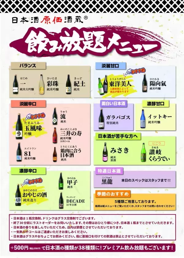 「「時間無制限飲み放題」が980円！最大11時間、30種が好きなだけ飲めるキャンペーン開催中《8月31日まで》」の画像