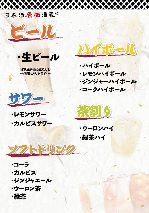 「時間無制限飲み放題」が980円！最大11時間、30種が好きなだけ飲めるキャンペーン開催中《8月31日まで》