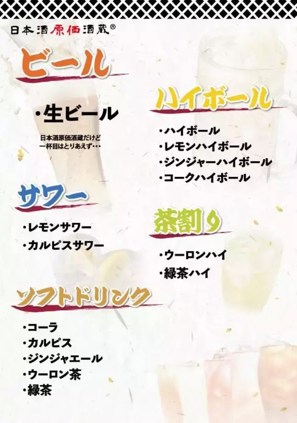 「「時間無制限飲み放題」が980円！最大11時間、30種が好きなだけ飲めるキャンペーン開催中《8月31日まで》」の画像