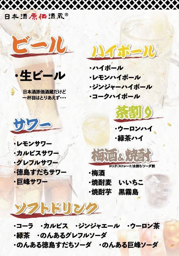 「時間無制限飲み放題」が980円！最大11時間、30種が好きなだけ飲めるキャンペーン開催中《8月31日まで》