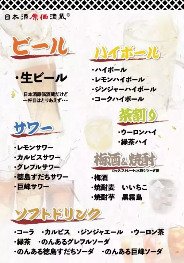 「「時間無制限飲み放題」が980円！最大11時間、30種が好きなだけ飲めるキャンペーン開催中《8月31日まで》」の画像