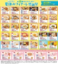 【ジョナサン】おこさまメニュー半額などクーポンが大量！最長10月14日まで使えるよ。