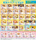 「【ジョナサン】おこさまメニュー半額などクーポンが大量！最長10月14日まで使えるよ。」の画像2
