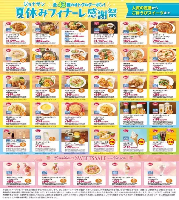 「【ジョナサン】おこさまメニュー半額などクーポンが大量！最長10月14日まで使えるよ。」の画像